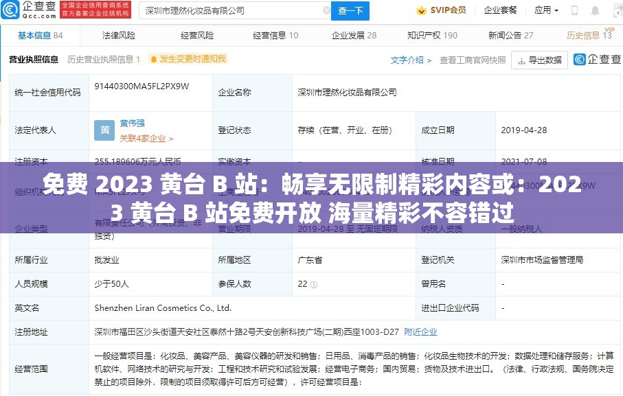 免费 2023 黄台 B 站：畅享无限制精彩内容或：2023 黄台 B 站免费开放 海量精彩不容错过