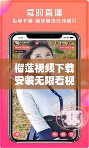 榴莲视频下载安装无限看视频下载-丝瓜视：畅享海量精彩视频资源