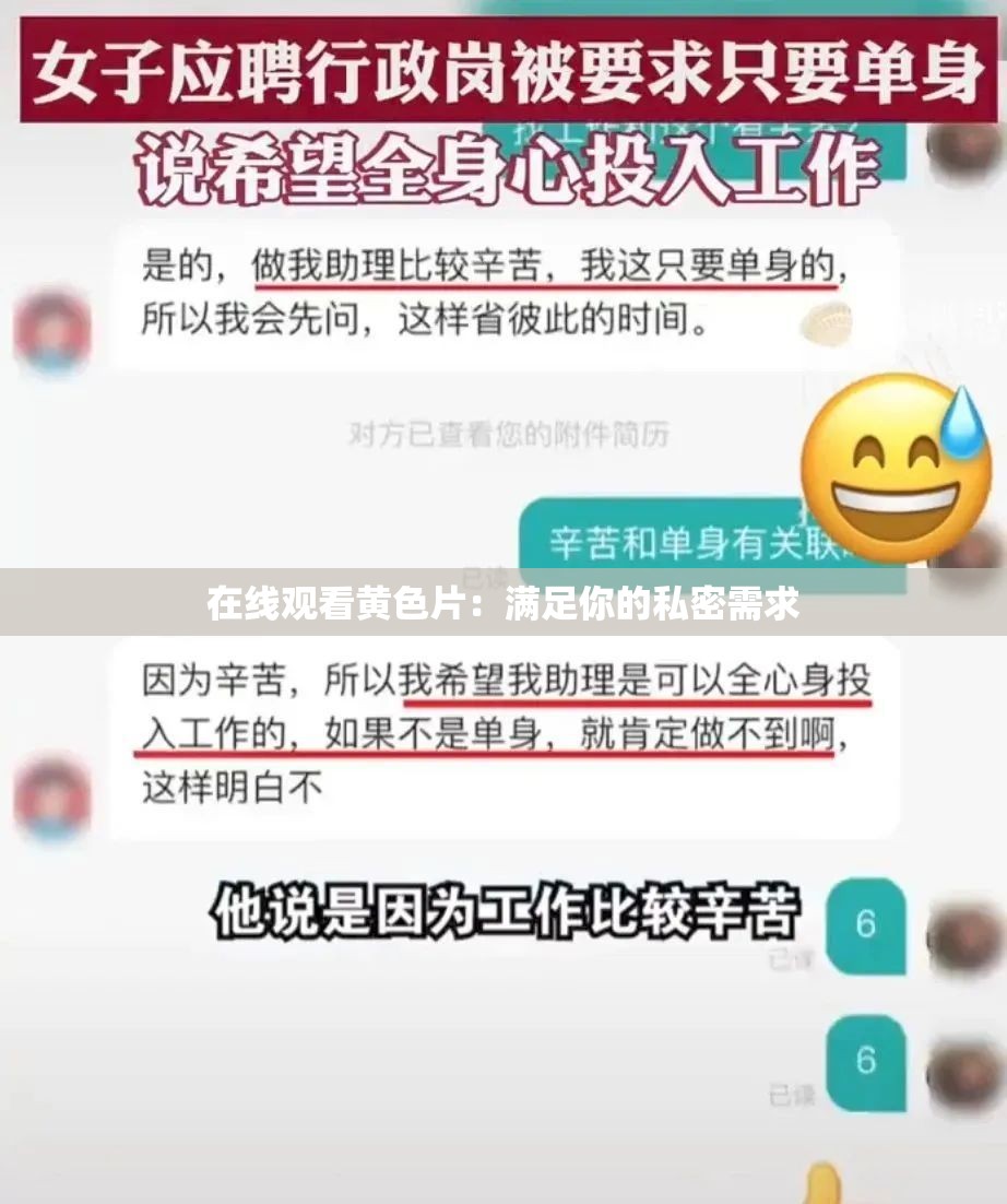 在线观看黄色片：满足你的私密需求