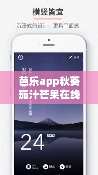 芭乐app秋葵茄汁芒果在线观看ios：相关内容详细介绍