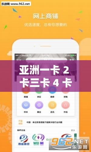 亚洲一卡 2 卡三卡 4 卡无卡下载：畅享丰富资源的便捷通道