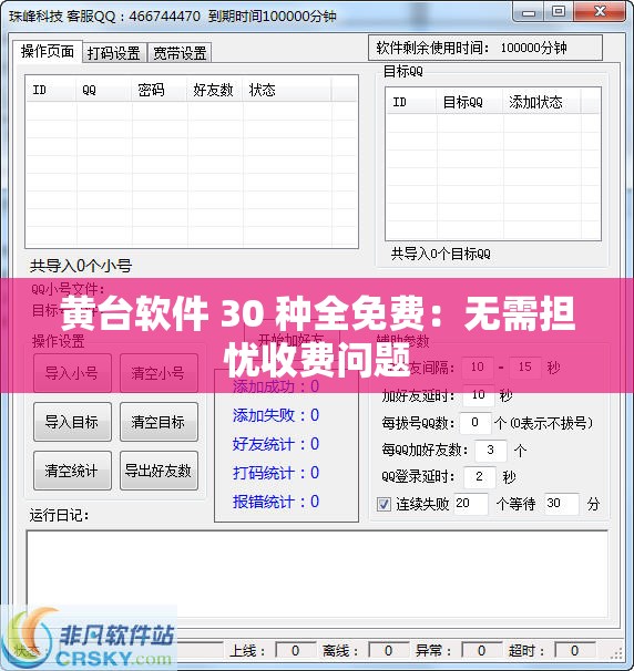 黄台软件 30 种全免费：无需担忧收费问题