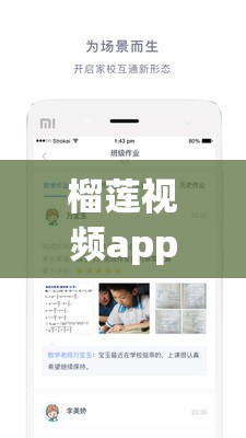 榴莲视频app在线18：带来精彩无限的视频体验