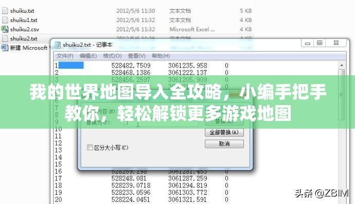 我的世界地图导入全攻略，小编手把手教你，轻松解锁更多游戏地图