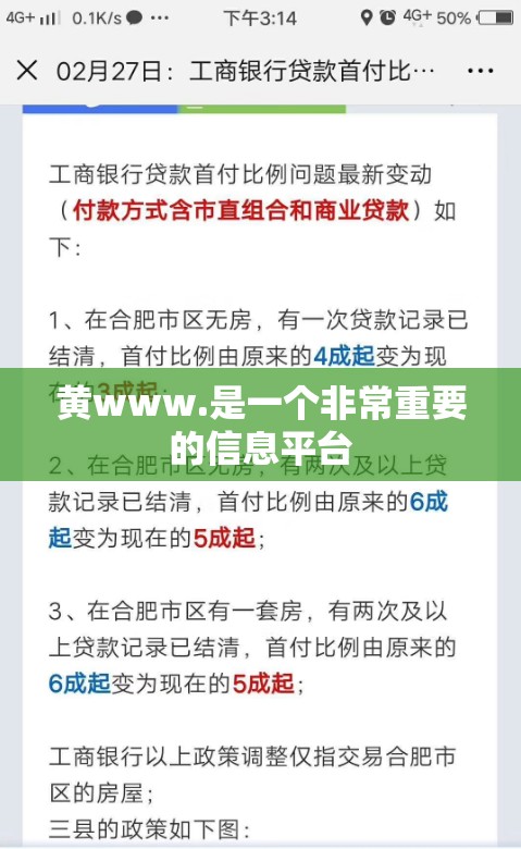 黄www.是一个非常重要的信息平台