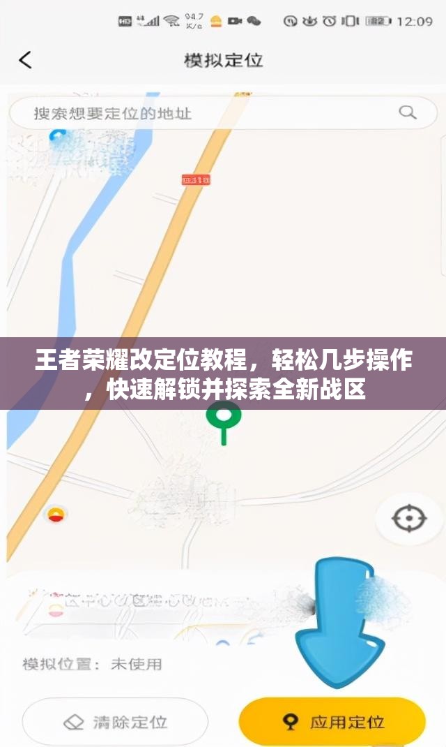 王者荣耀改定位教程，轻松几步操作，快速解锁并探索全新战区