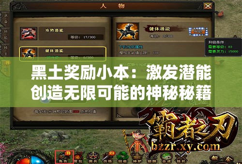 黑土奖励小本：激发潜能创造无限可能的神秘秘籍