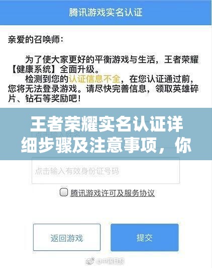 王者荣耀实名认证详细步骤及注意事项，你了解多少呢？