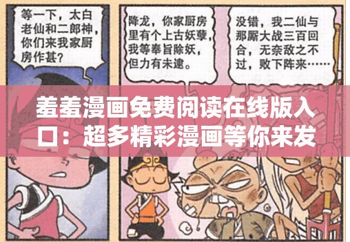 羞羞漫画免费阅读在线版入口：超多精彩漫画等你来发现