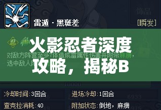 火影忍者深度攻略，揭秘B级须佐鼬获取途径，解锁传奇忍者隐藏秘密