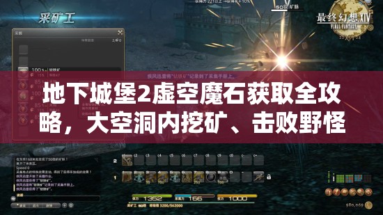 地下城堡2虚空魔石获取全攻略，大空洞内挖矿、击败野怪兑换虚空结晶