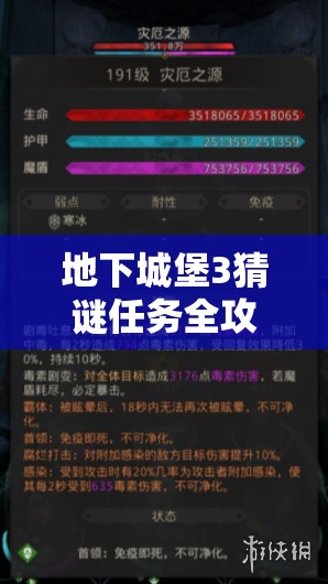 地下城堡3猜谜任务全攻略，资源管理高效技巧揭秘，助你避免资源浪费