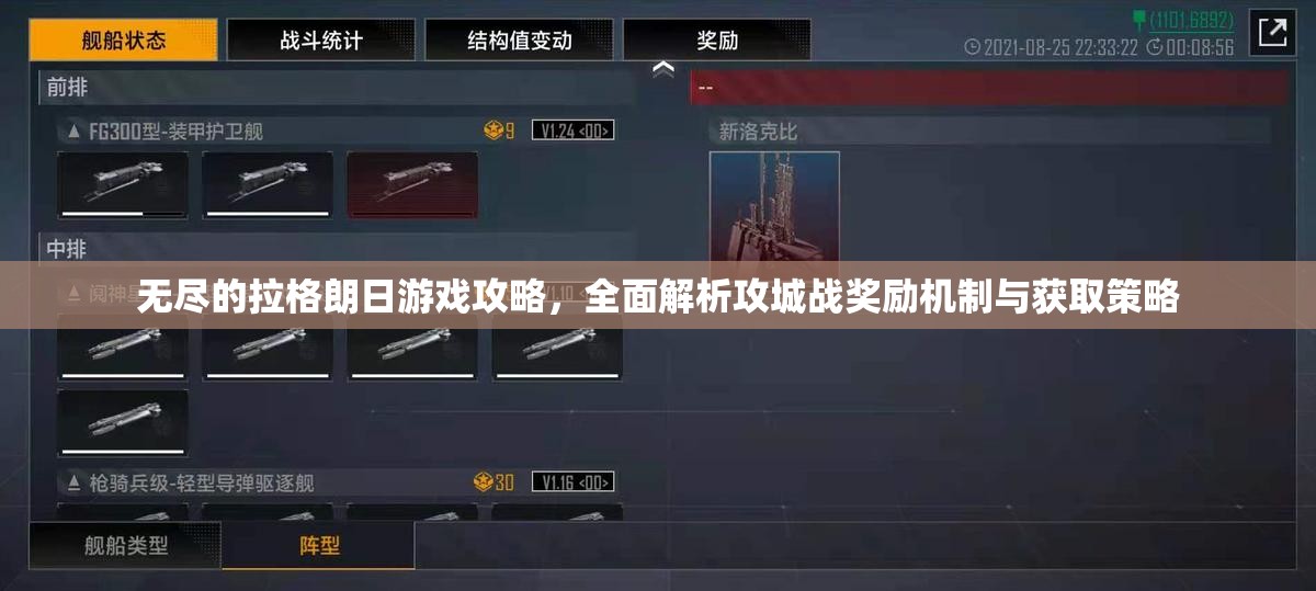 无尽的拉格朗日游戏攻略，全面解析攻城战奖励机制与获取策略