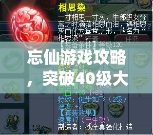 忘仙游戏攻略，突破40级大关，全面解锁41级高效升级秘籍