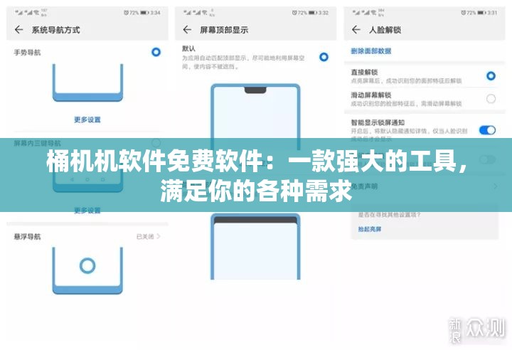 桶机机软件免费软件：一款强大的工具，满足你的各种需求