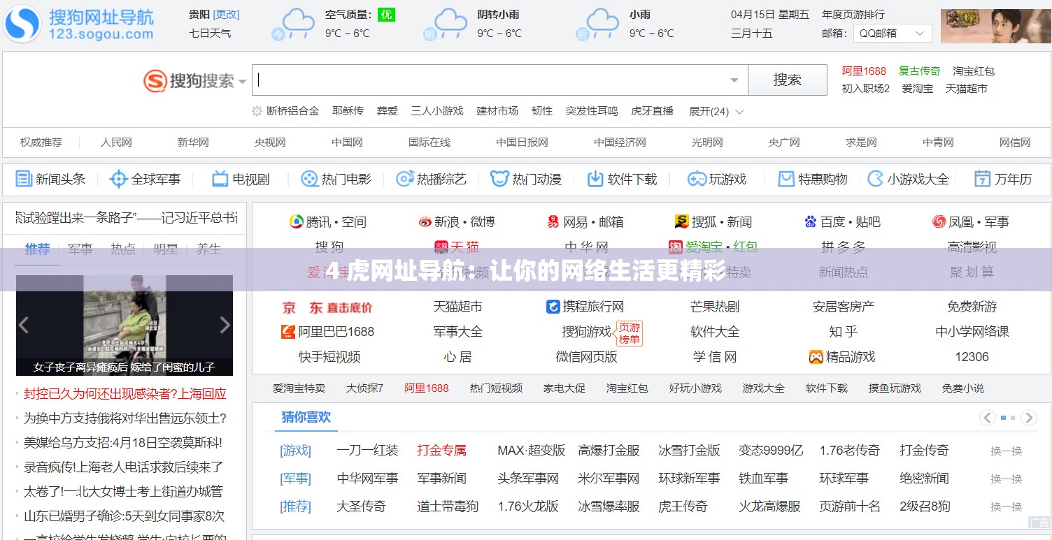 4 虎网址导航：让你的网络生活更精彩