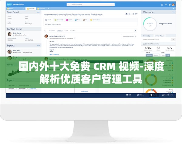 国内外十大免费 CRM 视频-深度解析优质客户管理工具