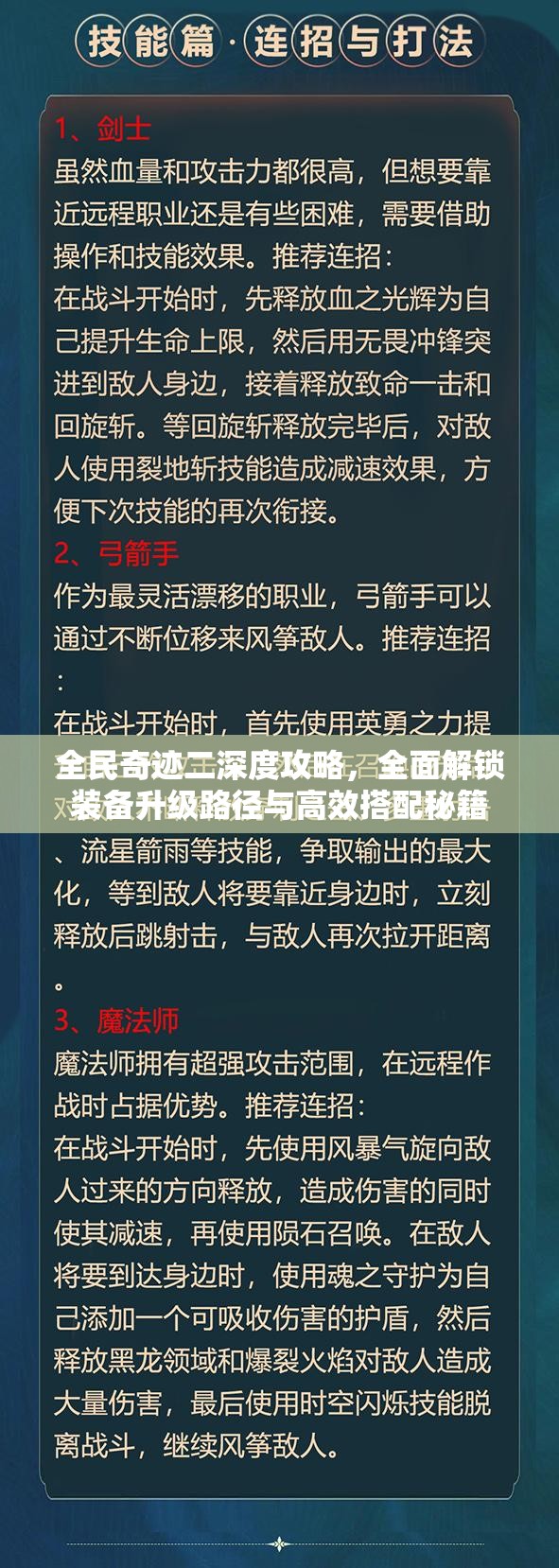 全民奇迹二深度攻略，全面解锁装备升级路径与高效搭配秘籍