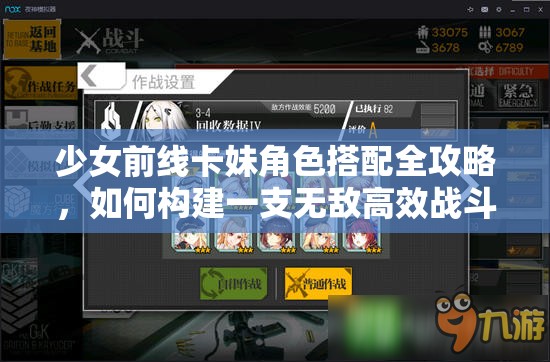 少女前线卡妹角色搭配全攻略，如何构建一支无敌高效战斗小队