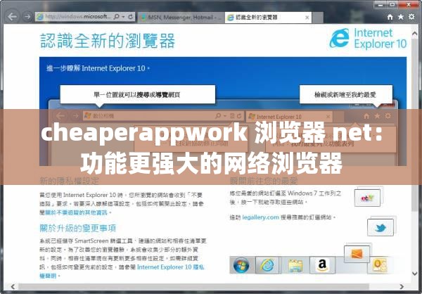 cheaperappwork 浏览器 net：功能更强大的网络浏览器