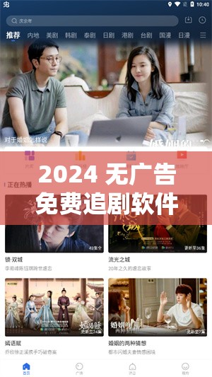 2024 无广告免费追剧软件推荐：畅享海量精彩剧集