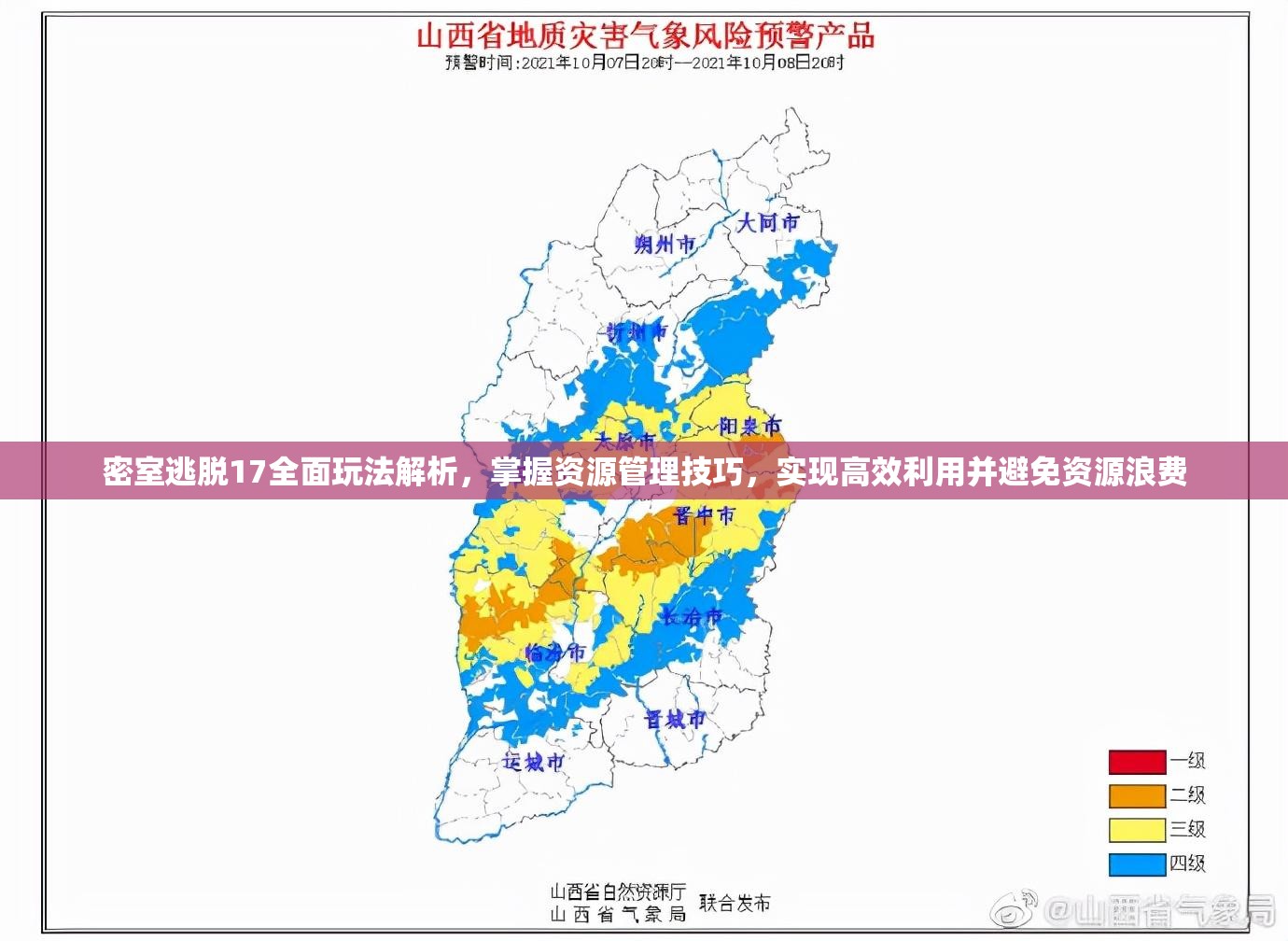 密室逃脱17全面玩法解析，掌握资源管理技巧，实现高效利用并避免资源浪费