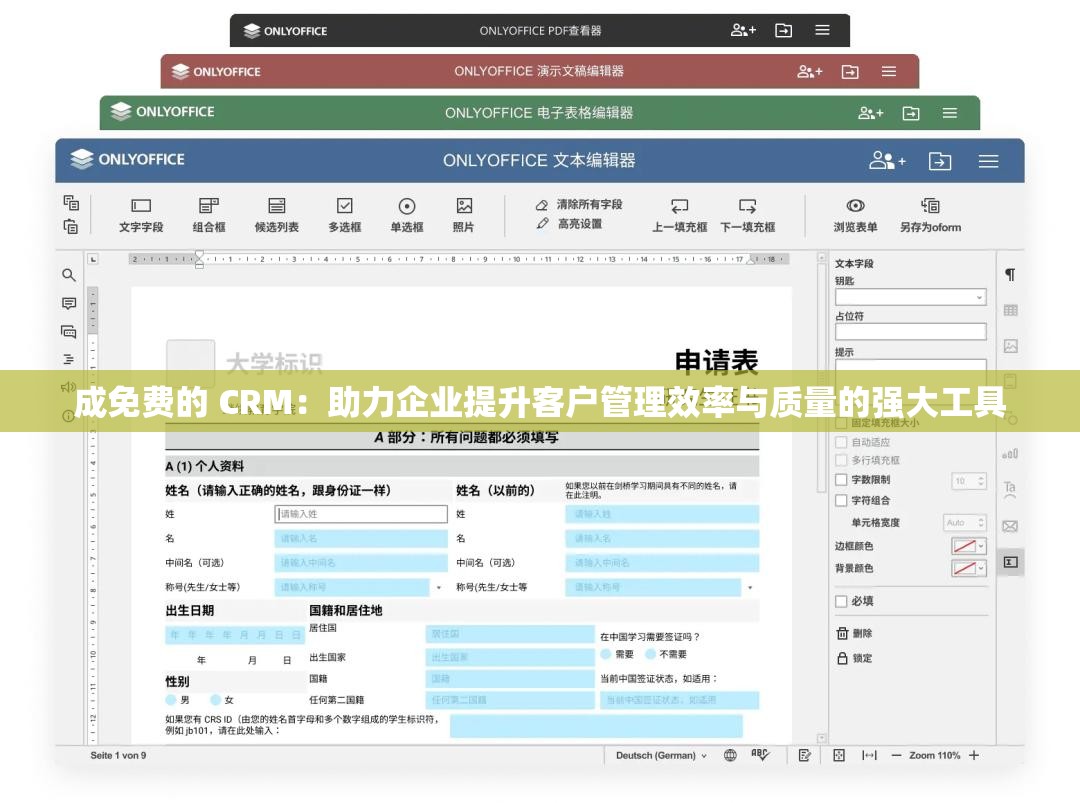 成免费的 CRM：助力企业提升客户管理效率与质量的强大工具