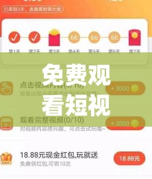 免费观看短视频的app软件主要功能介绍出现文字错误需重视