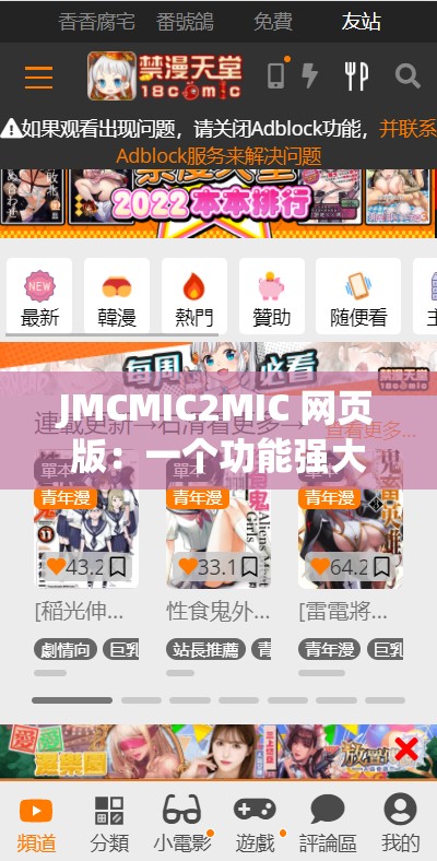 JMCMIC2MIC 网页版：一个功能强大的在线平台