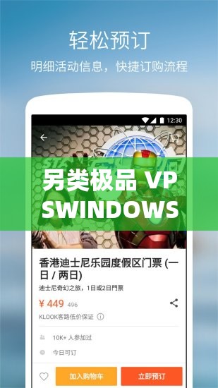 另类极品 VPSWINDOWS：探索未知的网络世界