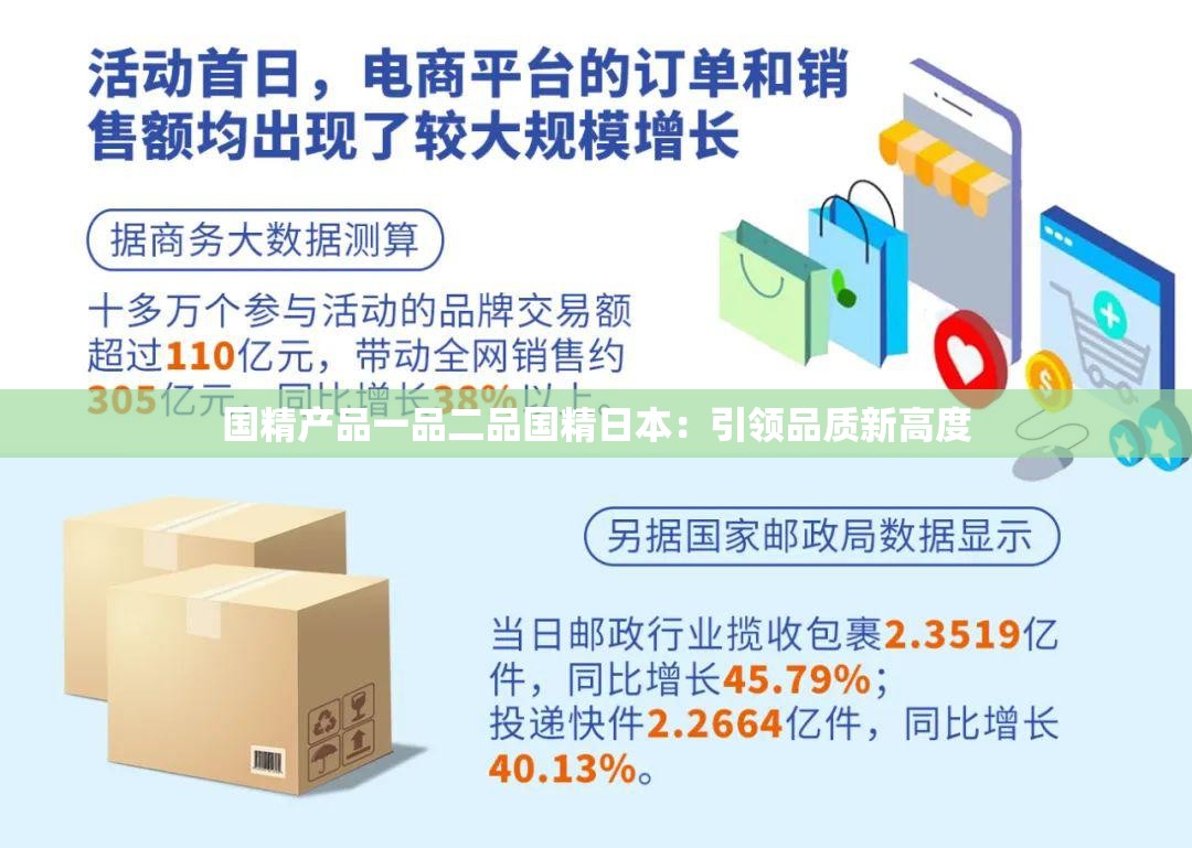 国精产品一品二品国精日本：引领品质新高度