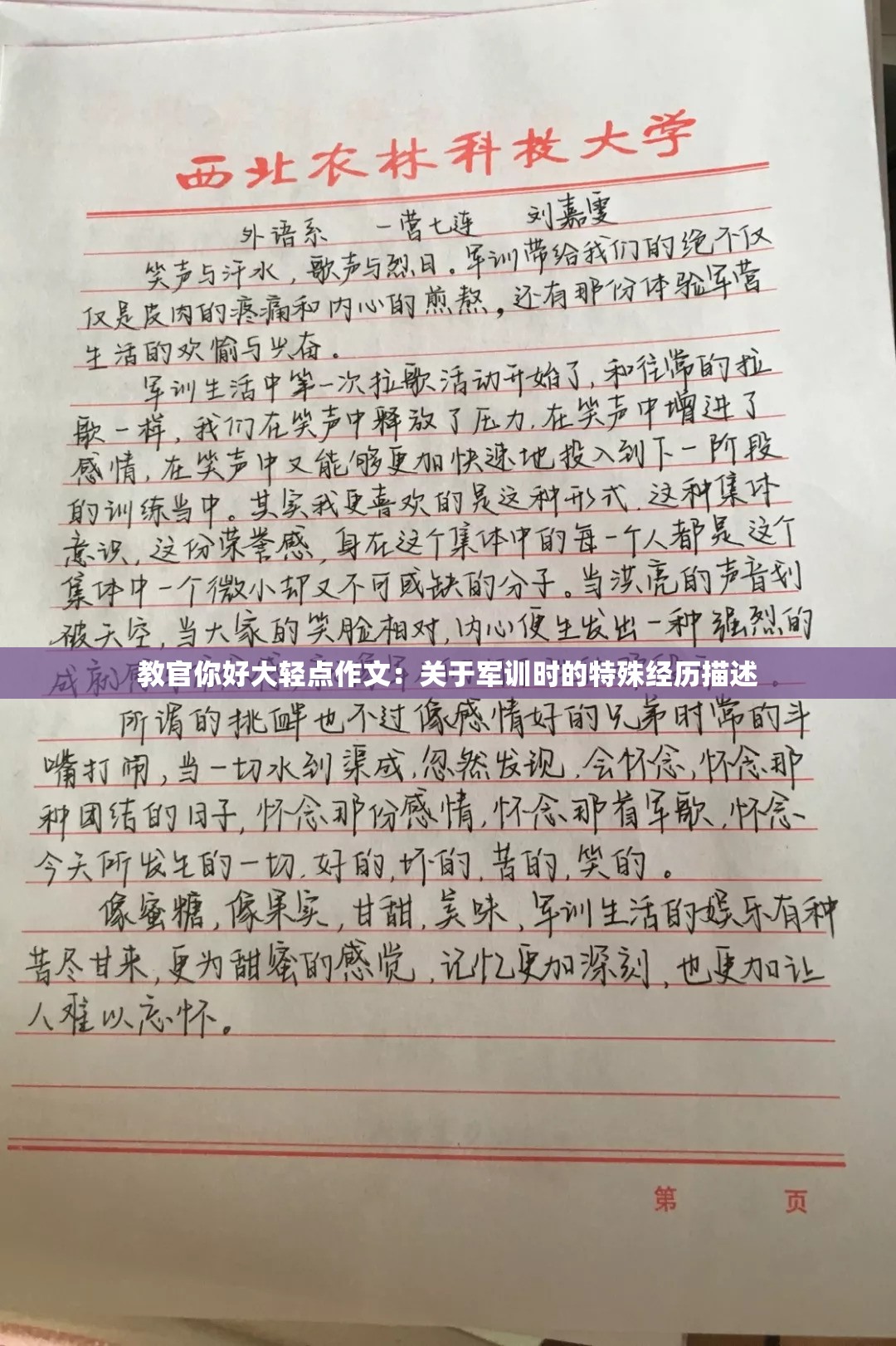 教官你好大轻点作文：关于军训时的特殊经历描述