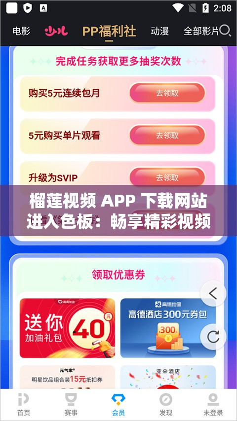 榴莲视频 APP 下载网站进入色板：畅享精彩视频，尽在其中