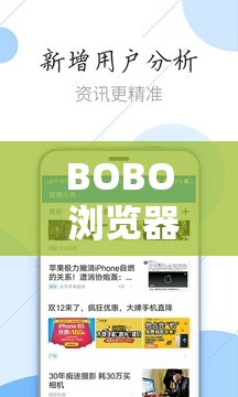 BOBO 浏览器黄金网站：畅享便捷优质网络体验