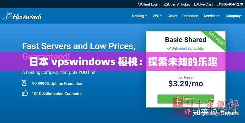 日本 vpswindows 樱桃：探索未知的乐趣