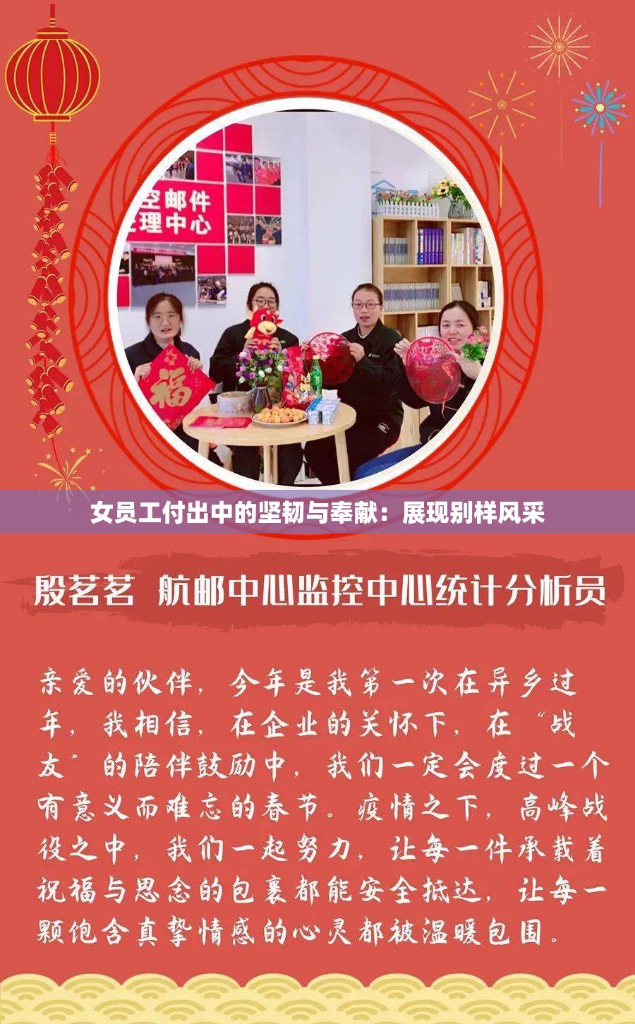 女员工付出中的坚韧与奉献：展现别样风采