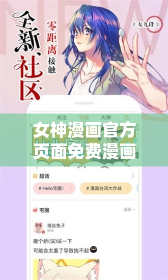 女神漫画官方页面免费漫画破解版：一场视觉盛宴的开启