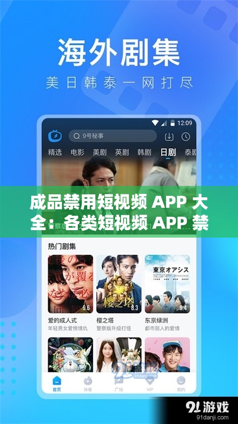 成品禁用短视频 APP 大全：各类短视频 APP 禁用情况详细介绍