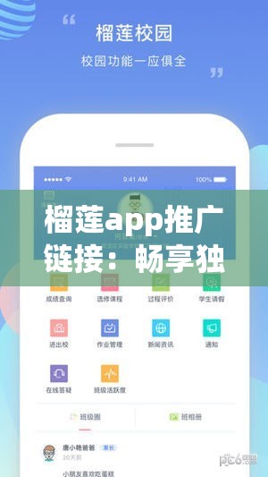 榴莲app推广链接：畅享独特水果体验的必备应用