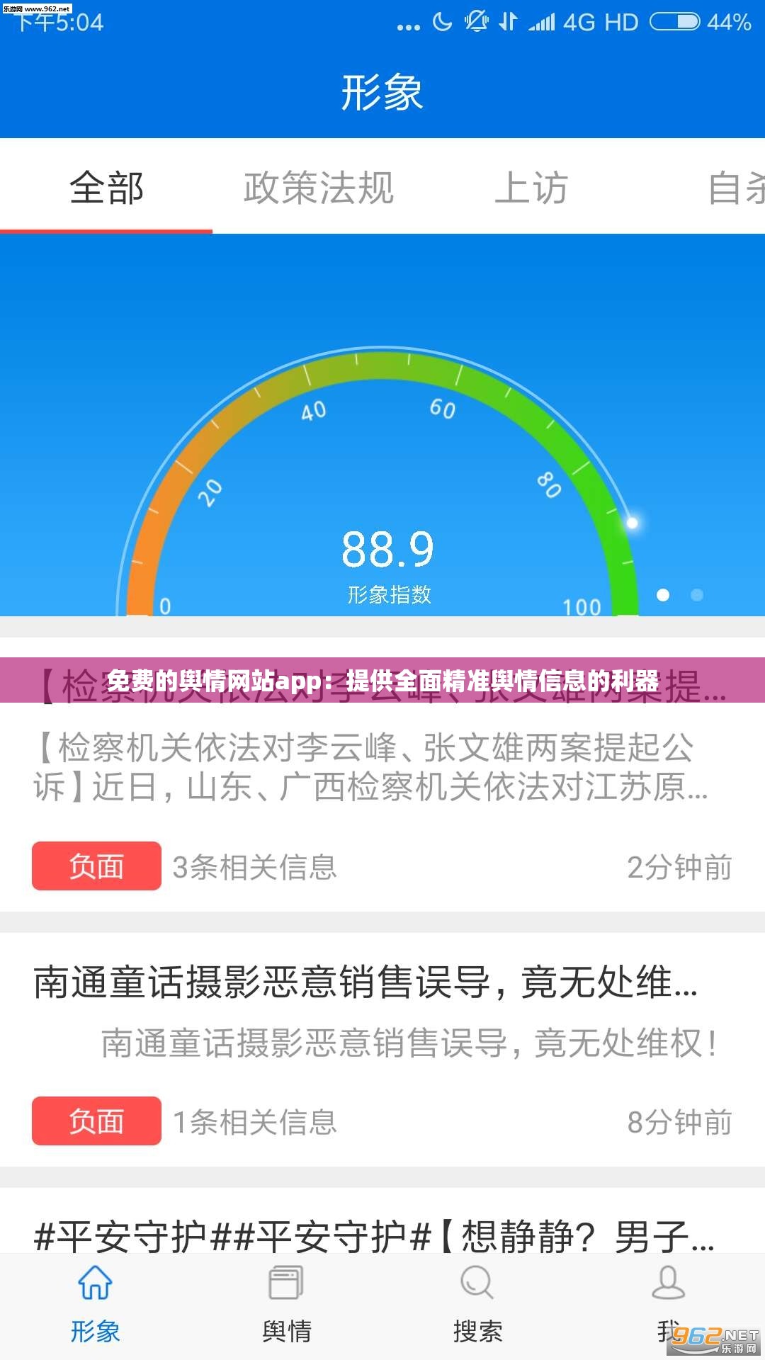 免费的舆情网站app：提供全面精准舆情信息的利器