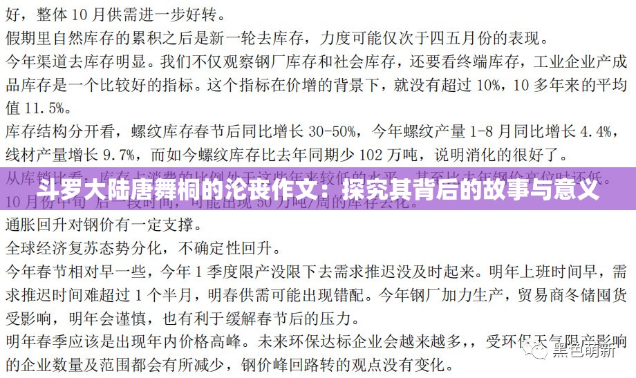 斗罗大陆唐舞桐的沦丧作文：探究其背后的故事与意义