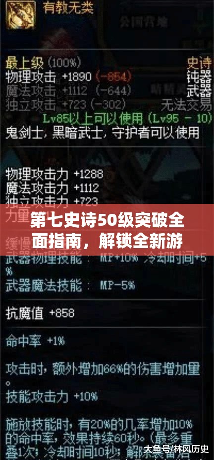 第七史诗50级突破全面指南，解锁全新游戏境界的必备攻略与钥匙