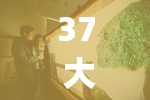 37 大但人文艺术：yongyuxun 独特韵味与情感的展示