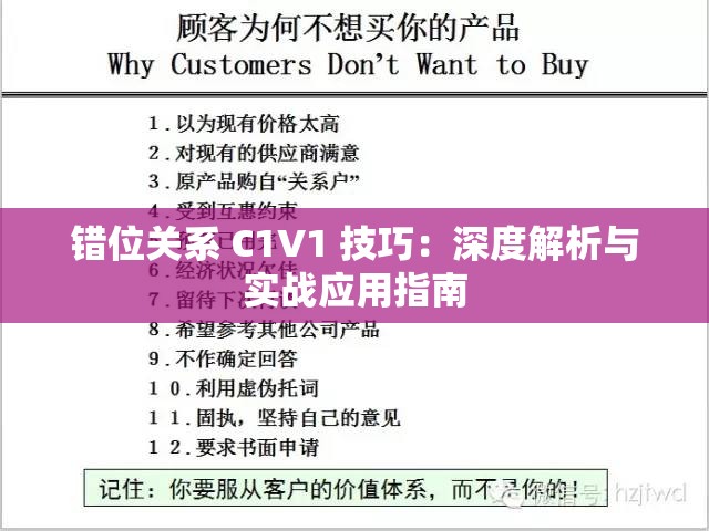 错位关系 C1V1 技巧：深度解析与实战应用指南