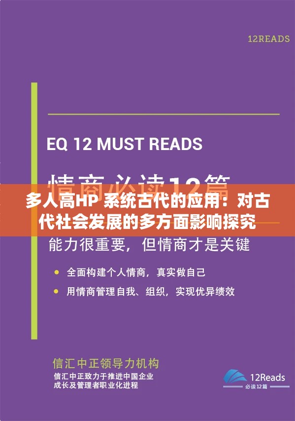 多人高HP 系统古代的应用：对古代社会发展的多方面影响探究