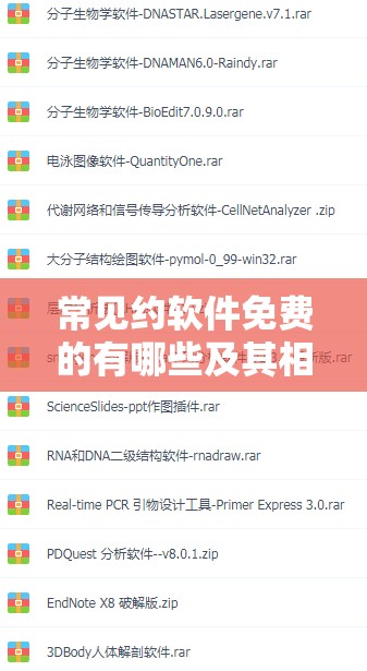常见约软件免费的有哪些及其相关资源汇总