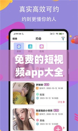 免费的短视频app大全下载苹果：带来丰富视觉体验