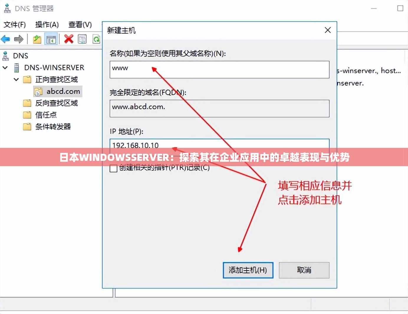 日本WINDOWSSERVER：探索其在企业应用中的卓越表现与优势