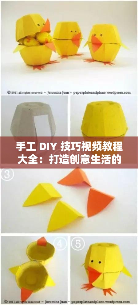 手工 DIY 技巧视频教程大全：打造创意生活的必备指南