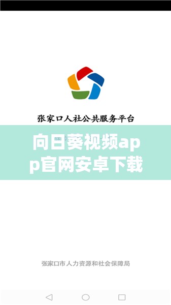 向日葵视频app官网安卓下载正招募优质主播-斗鱼一姐透露即将掀起直播新风潮